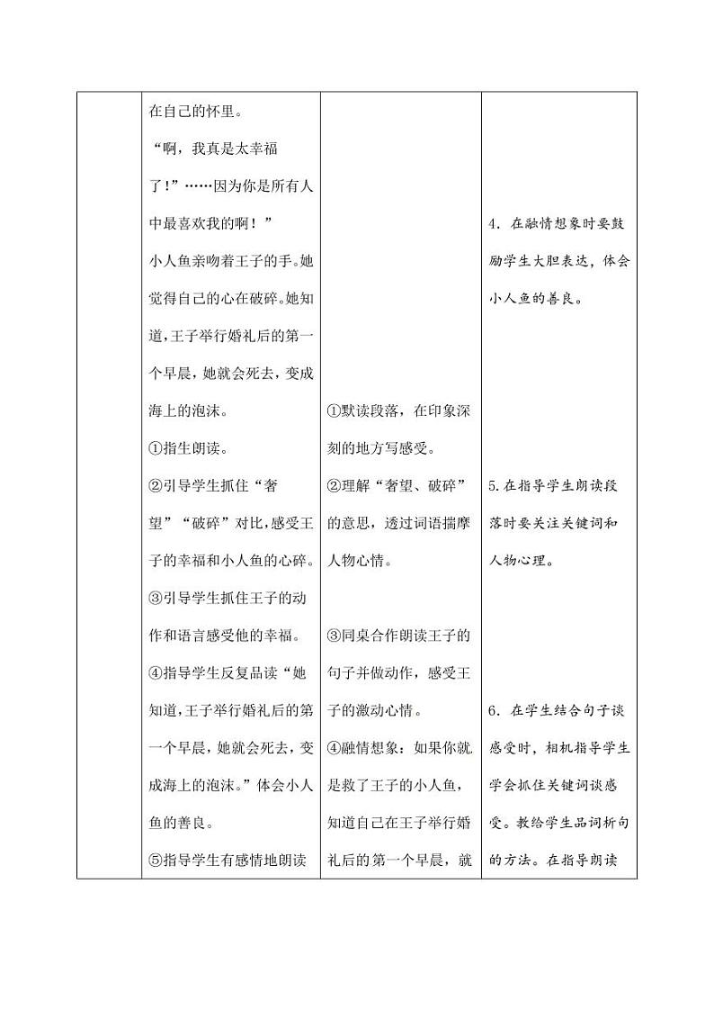 部编版人教版四年级语文下册《27海的女儿》精品导学案教案设计小学优秀公开课03