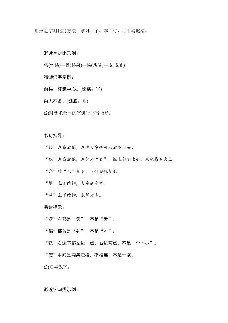 部编版人教版四年级语文下册《25宝葫芦的秘密(节选)》精品教案教学设计小学优秀公开课903