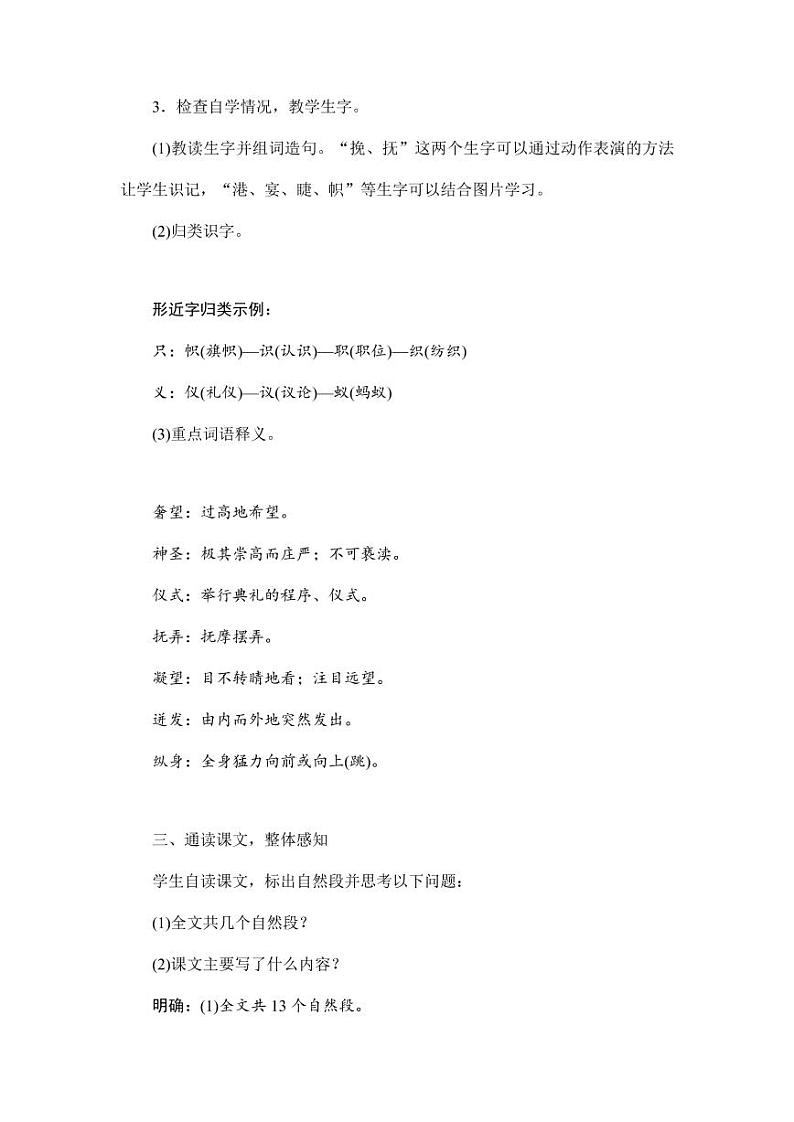 部编版人教版四年级语文下册《27海的女儿》精品教案教学设计小学优秀公开课6第3页