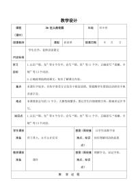 人教部编版四年级下册26 巨人的花园教案