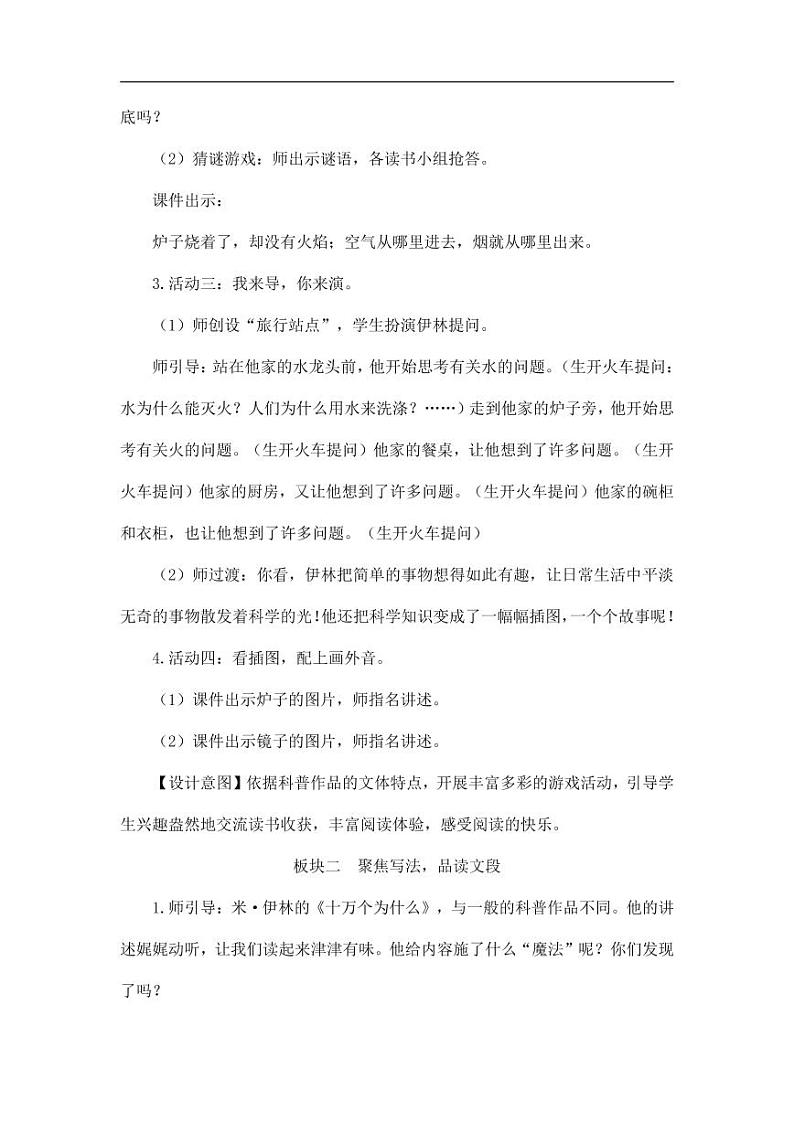 部编版人教版四年级语文下册《快乐读书吧》精品教案教学设计小学优秀公开课5第2页