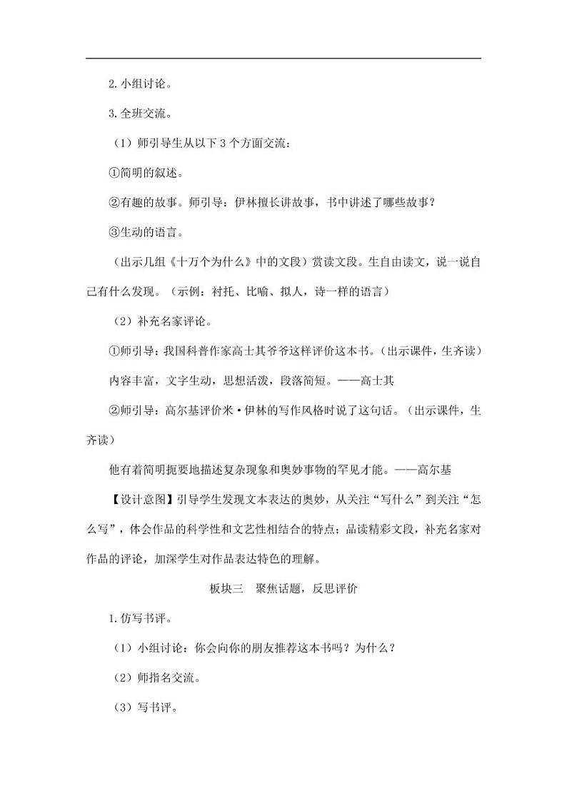 部编版人教版四年级语文下册《快乐读书吧》精品教案教学设计小学优秀公开课5第3页