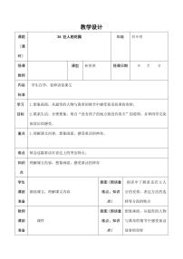 2020-2021学年26 巨人的花园教案