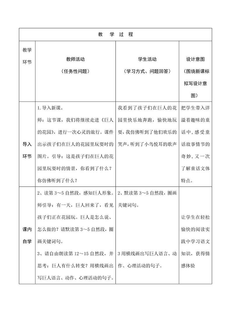 部编版人教版四年级语文下册《26巨人的花园》精品教案教学设计小学优秀公开课7第2页