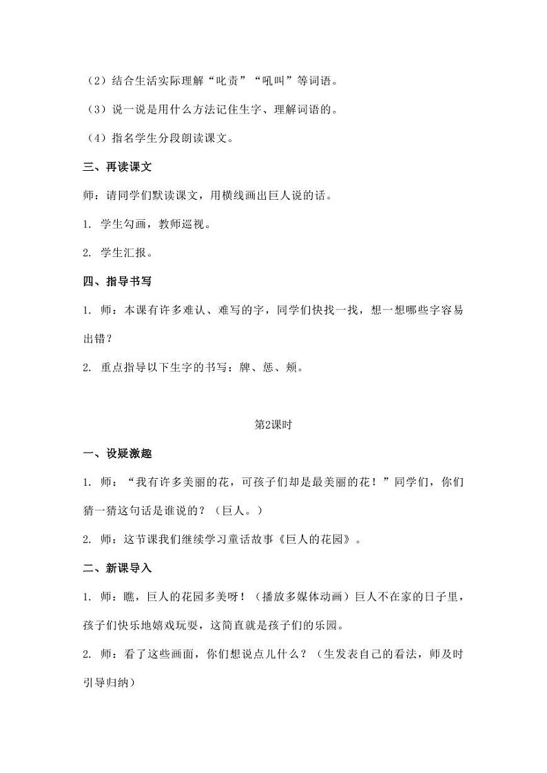 部编版人教版四年级语文下册《26巨人的花园》精品教案教学设计小学优秀公开课8第2页