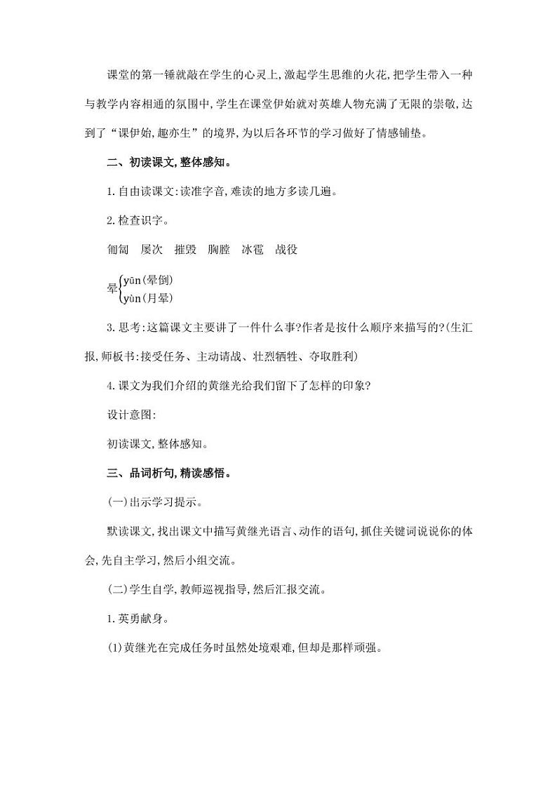 部编版人教版四年级语文下册《24黄继光》精品教案教学设计小学优秀公开课502