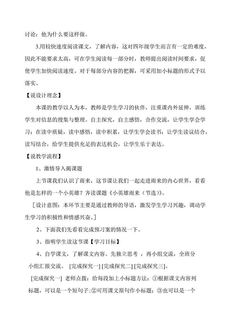 部编版人教版四年级语文下册《18小英雄雨来(节选)》精品说课稿教案设计小学优秀公开课02