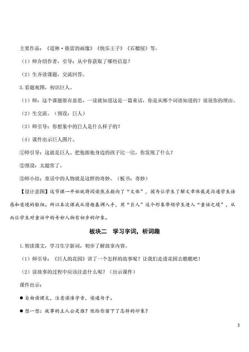 部编版人教版四年级语文下册《26巨人的花园》精品教案教学设计小学优秀公开课第3页