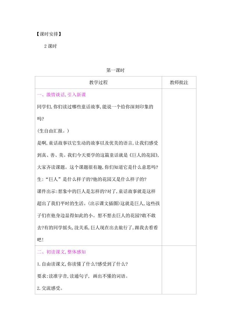 部编版人教版四年级语文下册《26巨人的花园》精品教案教学设计小学优秀公开课5第2页