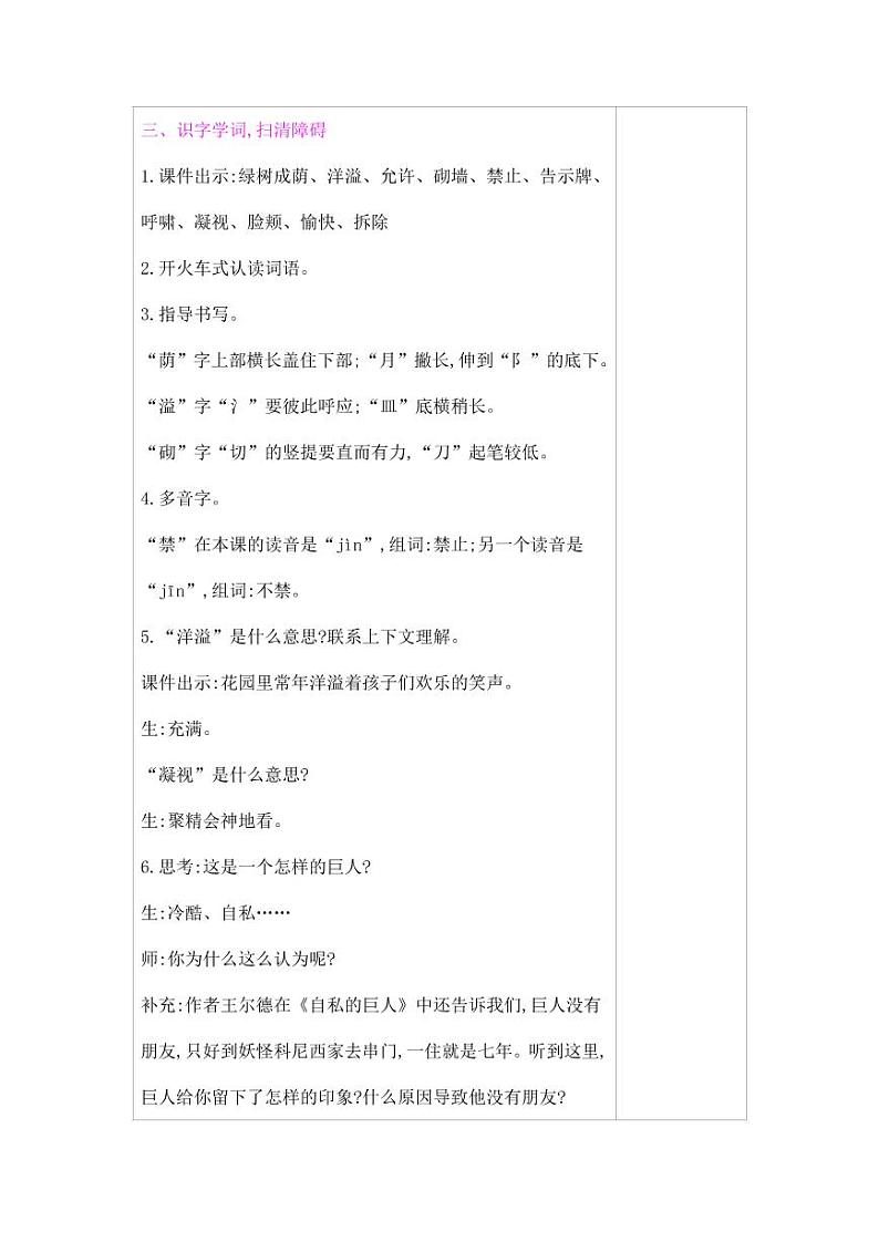部编版人教版四年级语文下册《26巨人的花园》精品教案教学设计小学优秀公开课5第3页