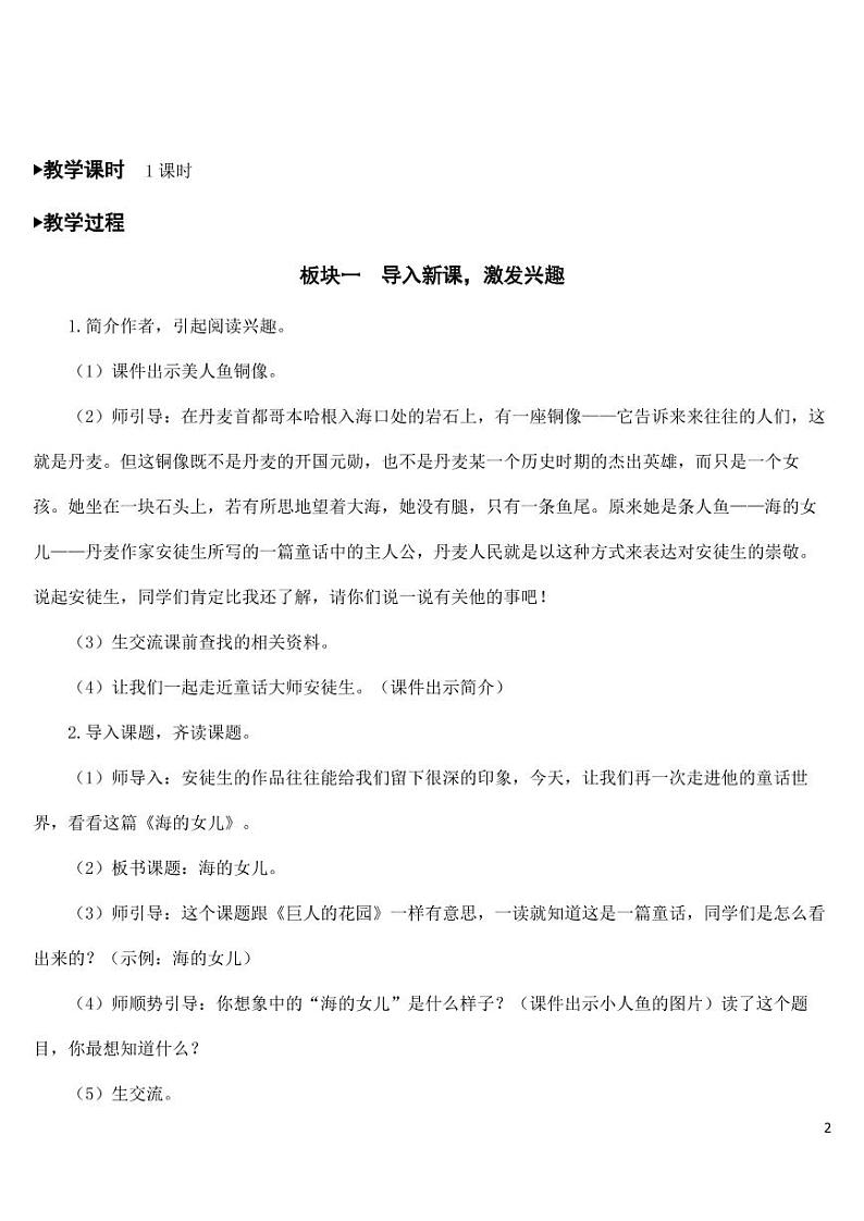 部编版人教版四年级语文下册《27海的女儿》精品教案教学设计小学优秀公开课02