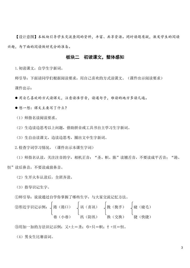 部编版人教版四年级语文下册《27海的女儿》精品教案教学设计小学优秀公开课03