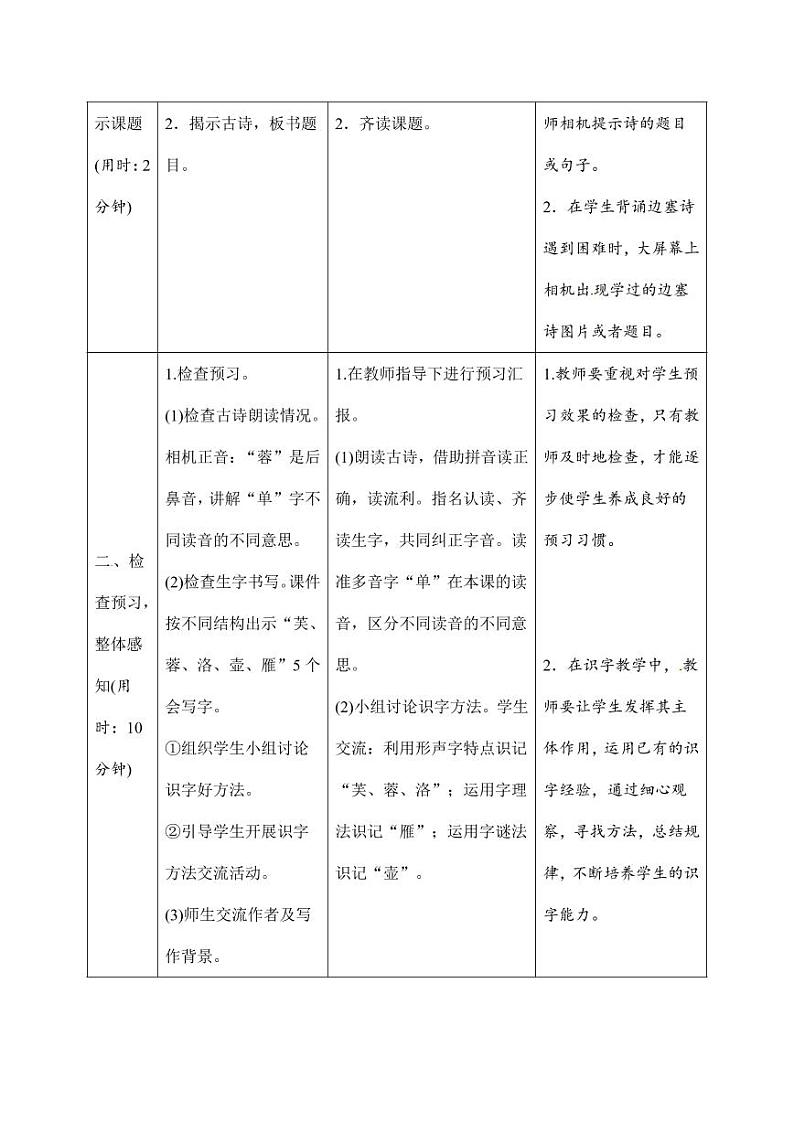 部编版人教版四年级语文下册《21古诗三首》精品导学案教案设计小学优秀公开课02