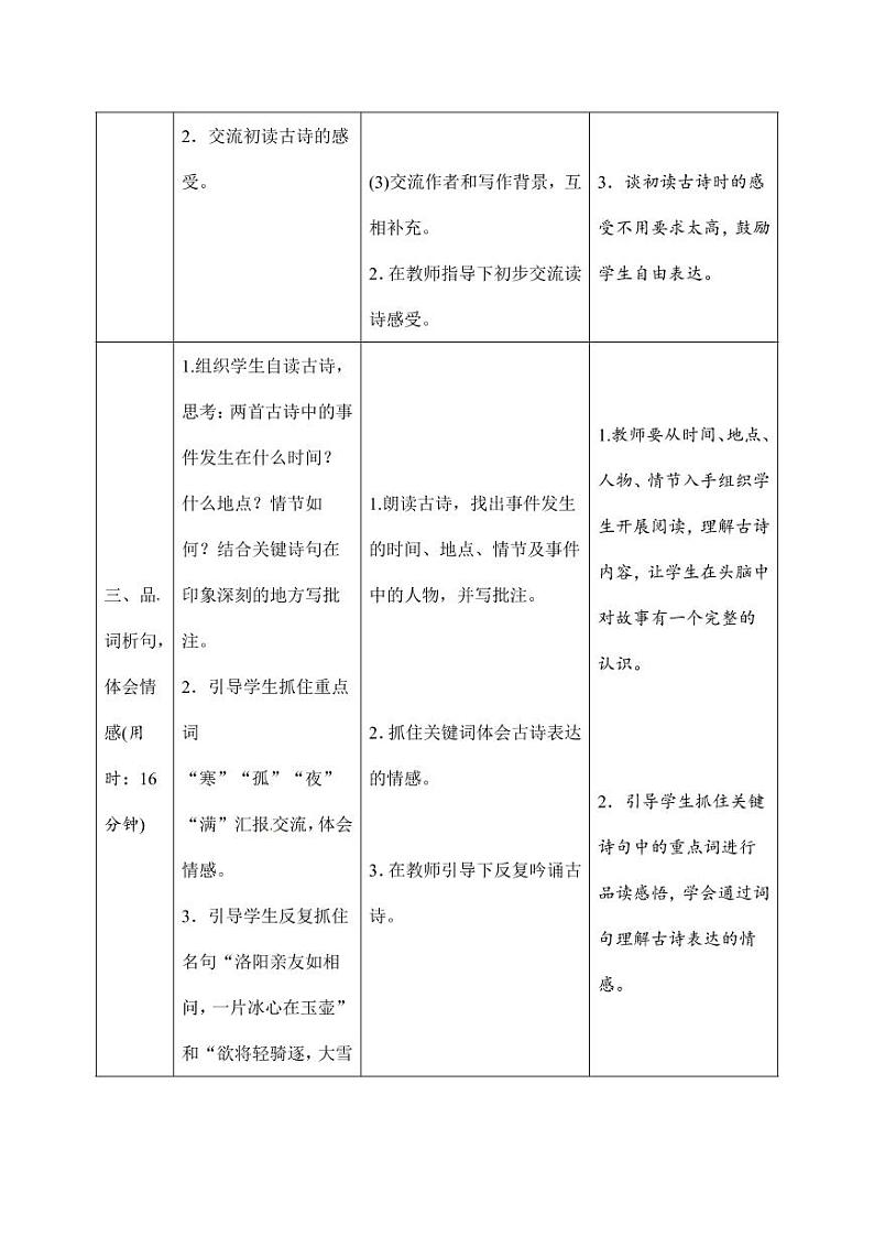 部编版人教版四年级语文下册《21古诗三首》精品导学案教案设计小学优秀公开课03