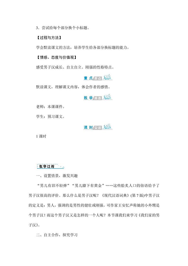 部编版人教版四年级语文下册《19我们家的男子汉》精品教案教学设计小学优秀公开课7第2页