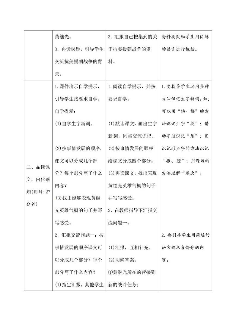 部编版人教版四年级语文下册《24黄继光》精品导学案教案设计小学优秀公开课02