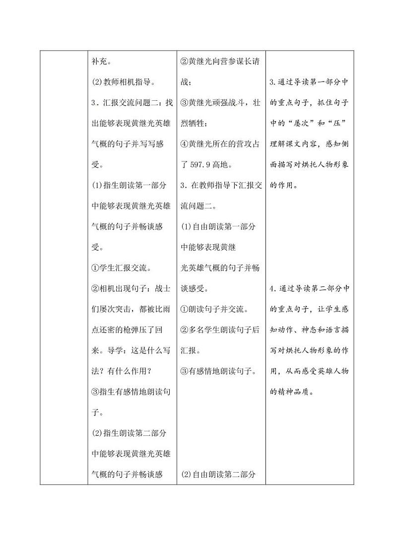 部编版人教版四年级语文下册《24黄继光》精品导学案教案设计小学优秀公开课03