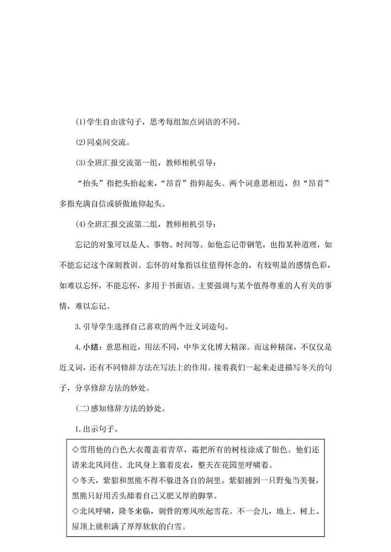 部编版人教版四年级语文下册《语文园地八》精品教案教学设计小学优秀公开课3第3页