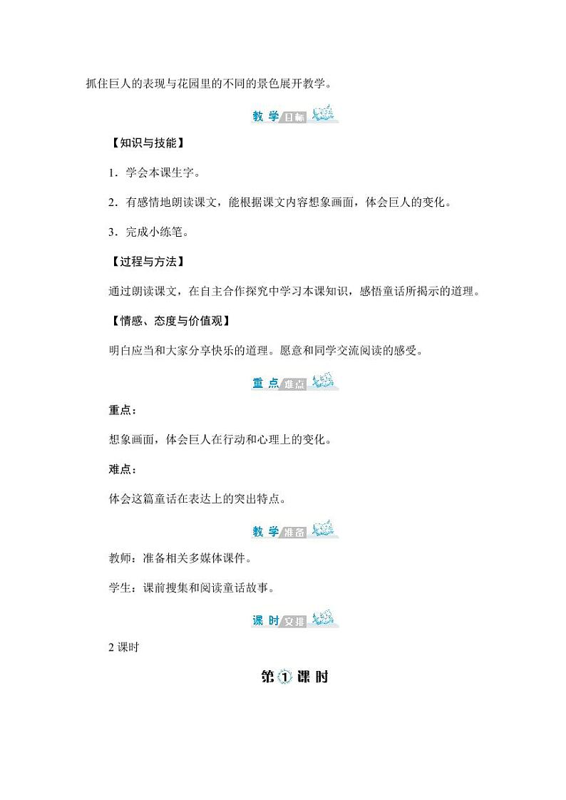 部编版人教版四年级语文下册《26巨人的花园》精品教案教学设计小学优秀公开课3第2页