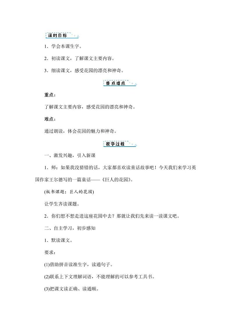 部编版人教版四年级语文下册《26巨人的花园》精品教案教学设计小学优秀公开课3第3页