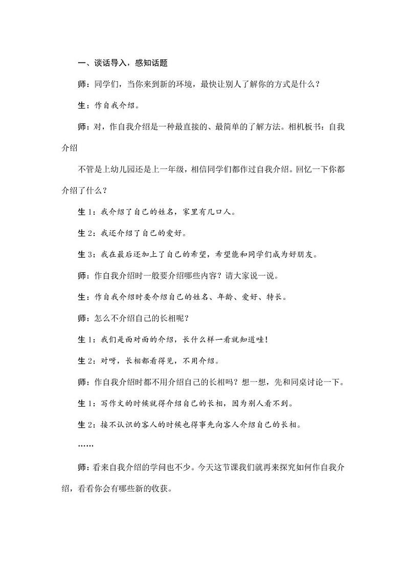 部编版人教版四年级语文下册口语交际《自我介绍》精品教案教学设计小学优秀公开课1第2页