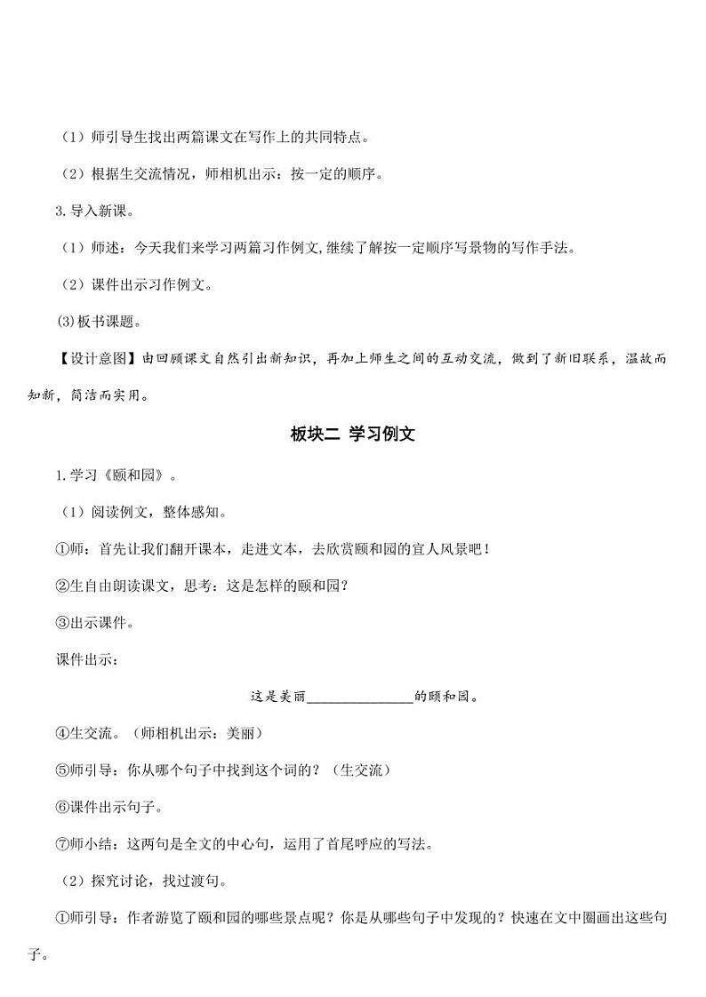 部编版人教版四年级语文下册《习作例文》精品教案教学设计小学优秀公开课02