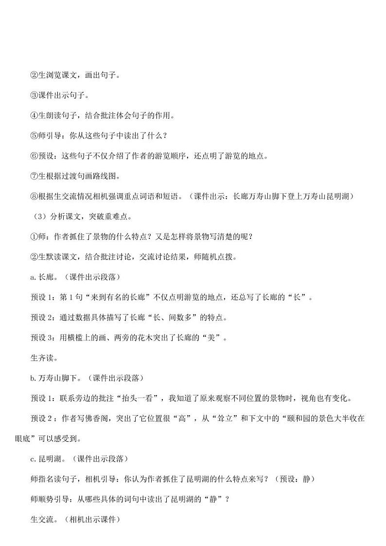 部编版人教版四年级语文下册《习作例文》精品教案教学设计小学优秀公开课03