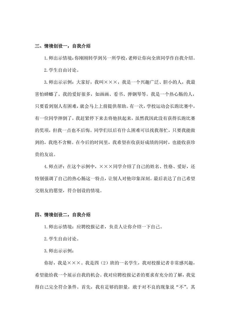 部编版人教版四年级语文下册口语交际《自我介绍》精品教案教学设计小学优秀公开课3第2页