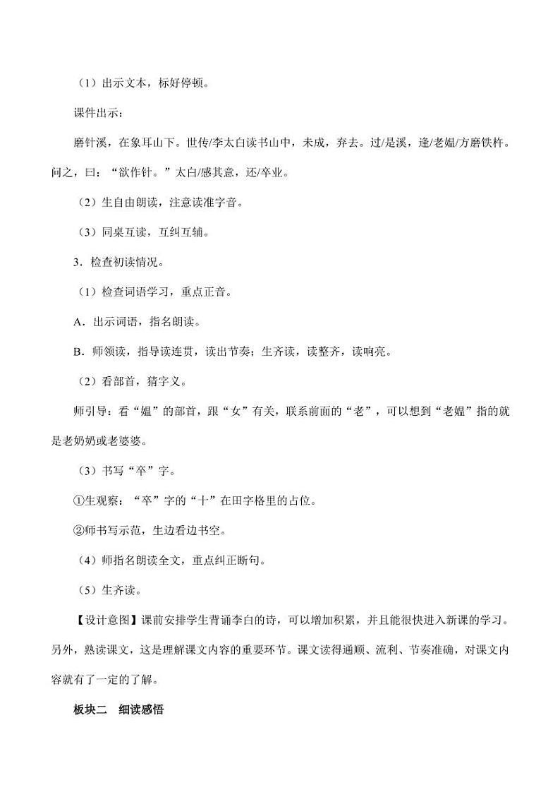 部编版人教版四年级语文下册《铁杵成针》精品教案教学设计小学优秀公开课102