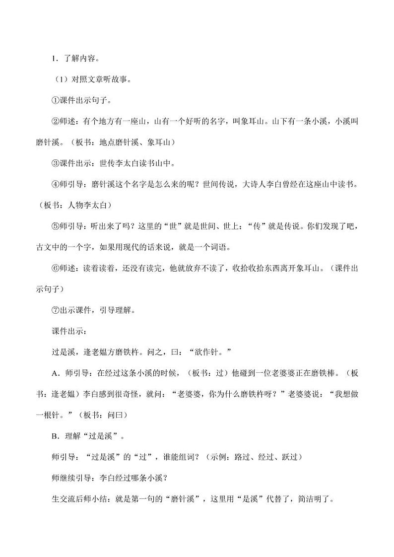 部编版人教版四年级语文下册《铁杵成针》精品教案教学设计小学优秀公开课103