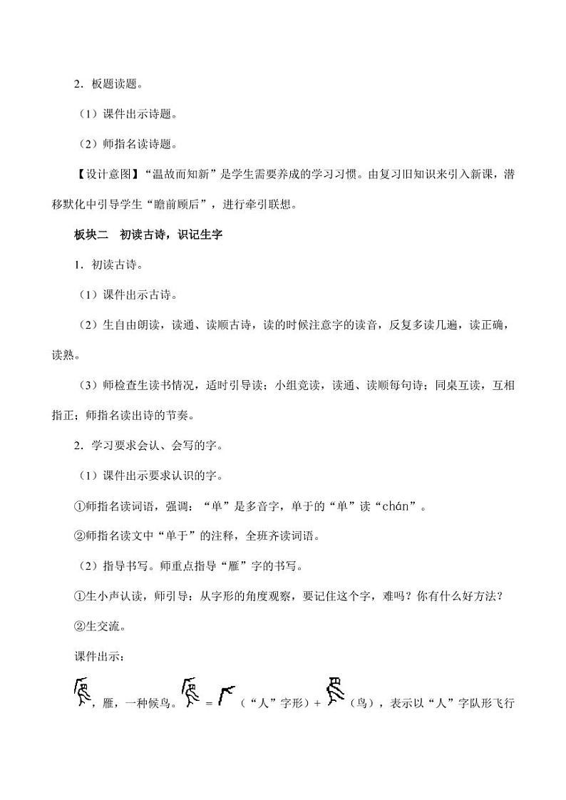 部编版人教版四年级语文下册《塞下曲》精品教案教学设计小学优秀公开课02