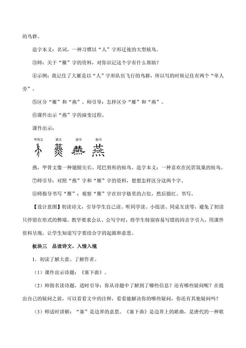 部编版人教版四年级语文下册《塞下曲》精品教案教学设计小学优秀公开课03
