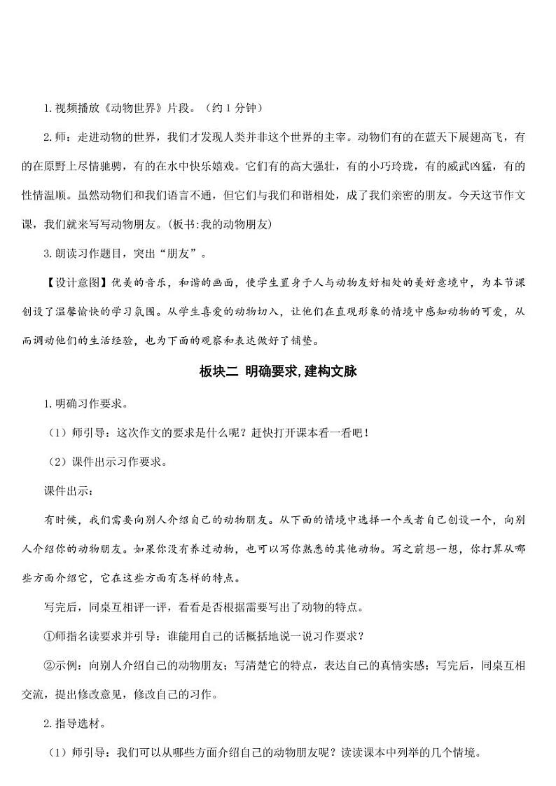 部编版人教版四年级语文下册习作《我的动物朋友》精品教案教学设计小学优秀公开课第2页