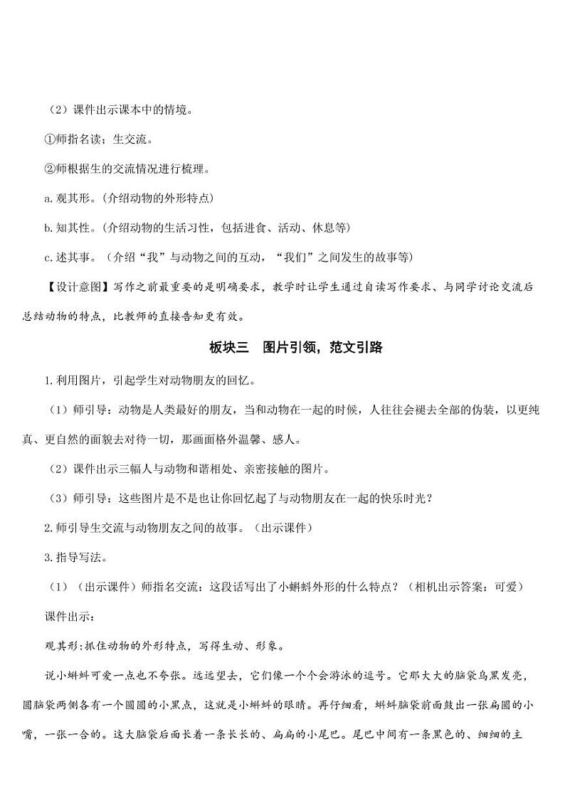部编版人教版四年级语文下册习作《我的动物朋友》精品教案教学设计小学优秀公开课第3页