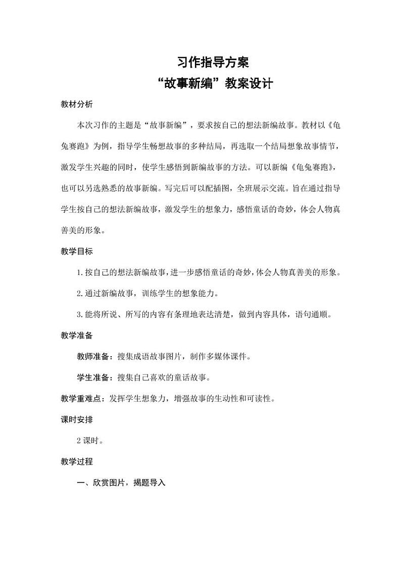 部编版人教版四年级语文下册习作《故事新编》精品教案教学设计小学优秀公开课701