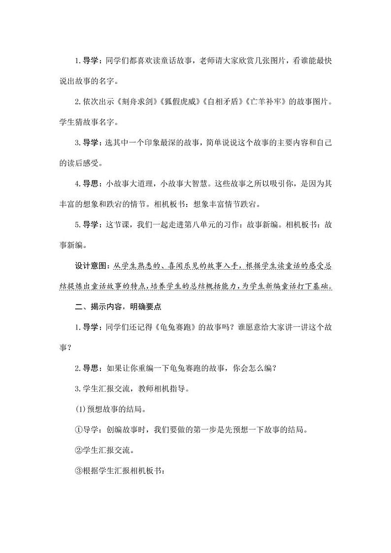 部编版人教版四年级语文下册习作《故事新编》精品教案教学设计小学优秀公开课702