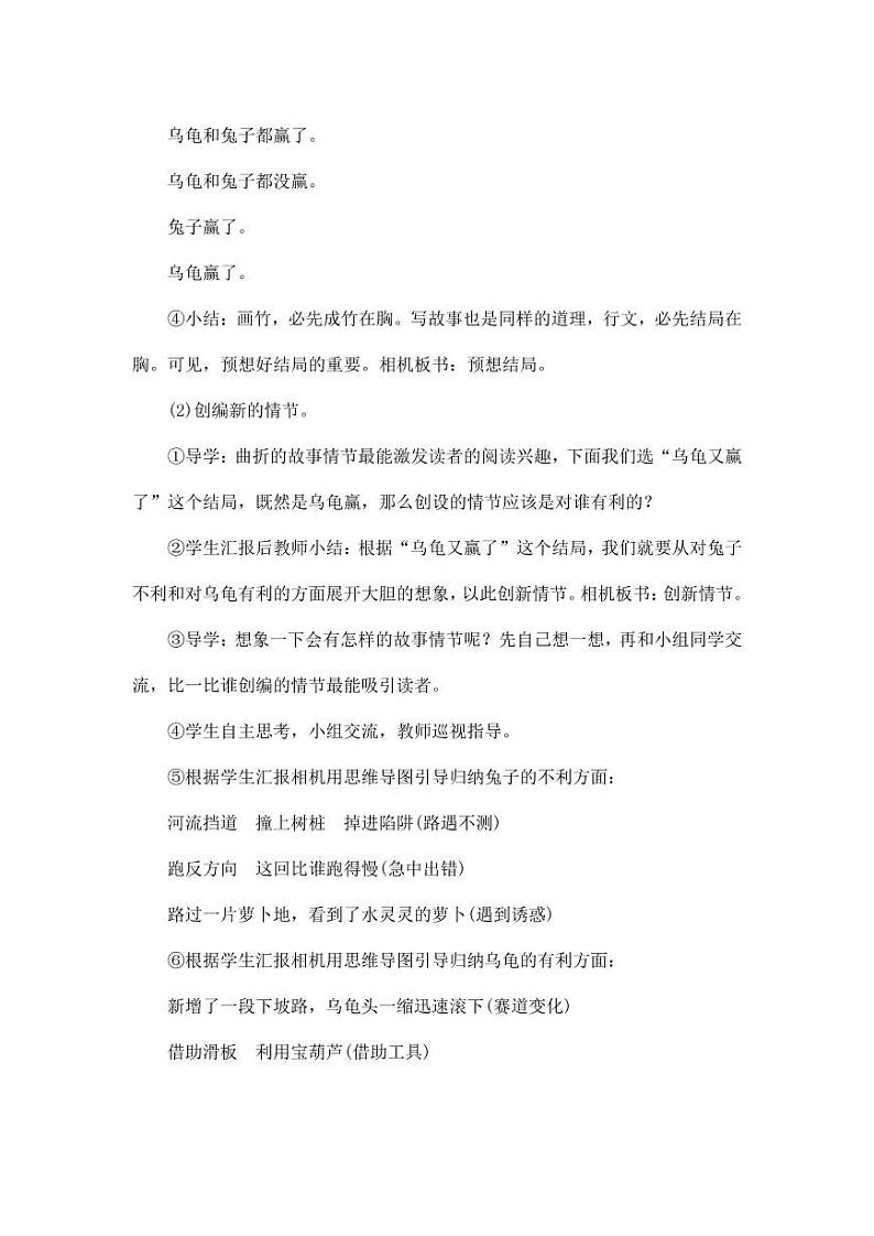 部编版人教版四年级语文下册习作《故事新编》精品教案教学设计小学优秀公开课703