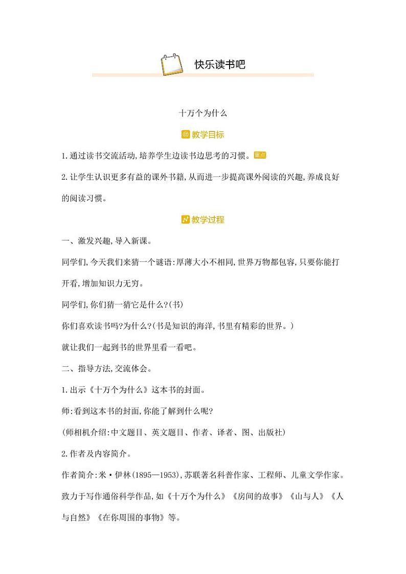 部编版人教版四年级语文下册《快乐读书吧》精品教案教学设计小学优秀公开课7第1页