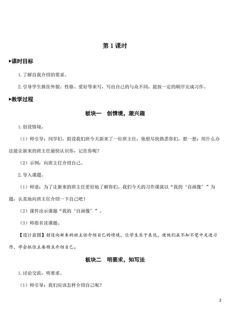 部编版人教版四年级语文下册习作《我的“自画像”》精品教案教学设计小学优秀公开课02