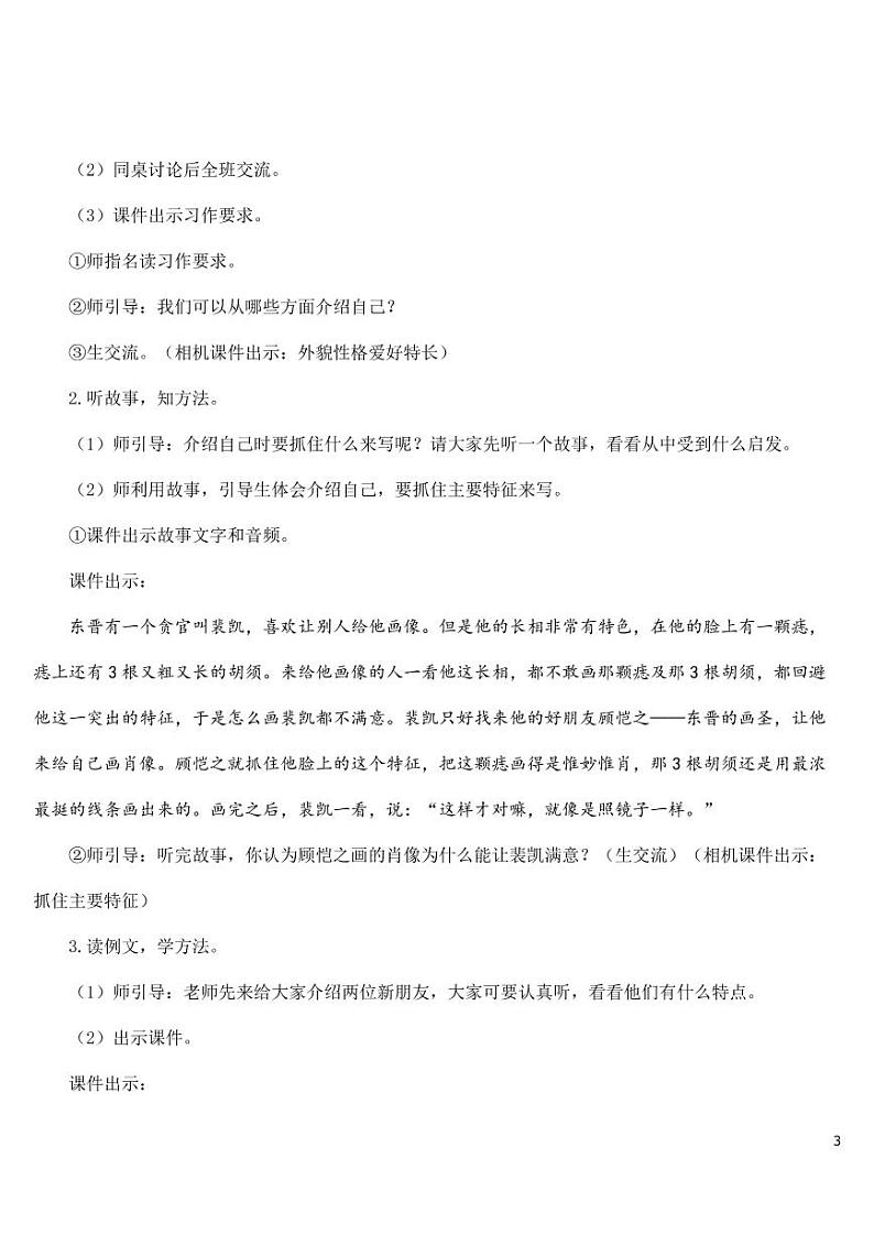 部编版人教版四年级语文下册习作《我的“自画像”》精品教案教学设计小学优秀公开课03