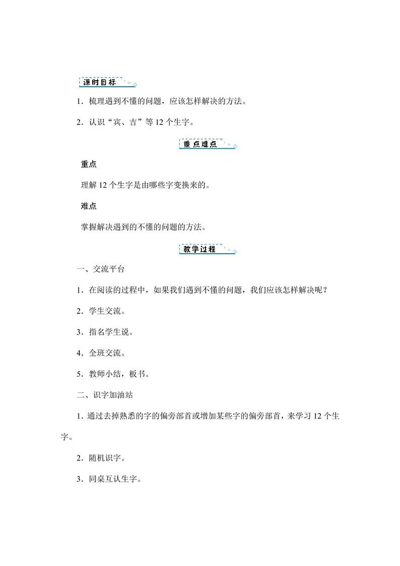 部编版人教版四年级语文下册《语文园地二》精品教案教学设计小学优秀公开课03