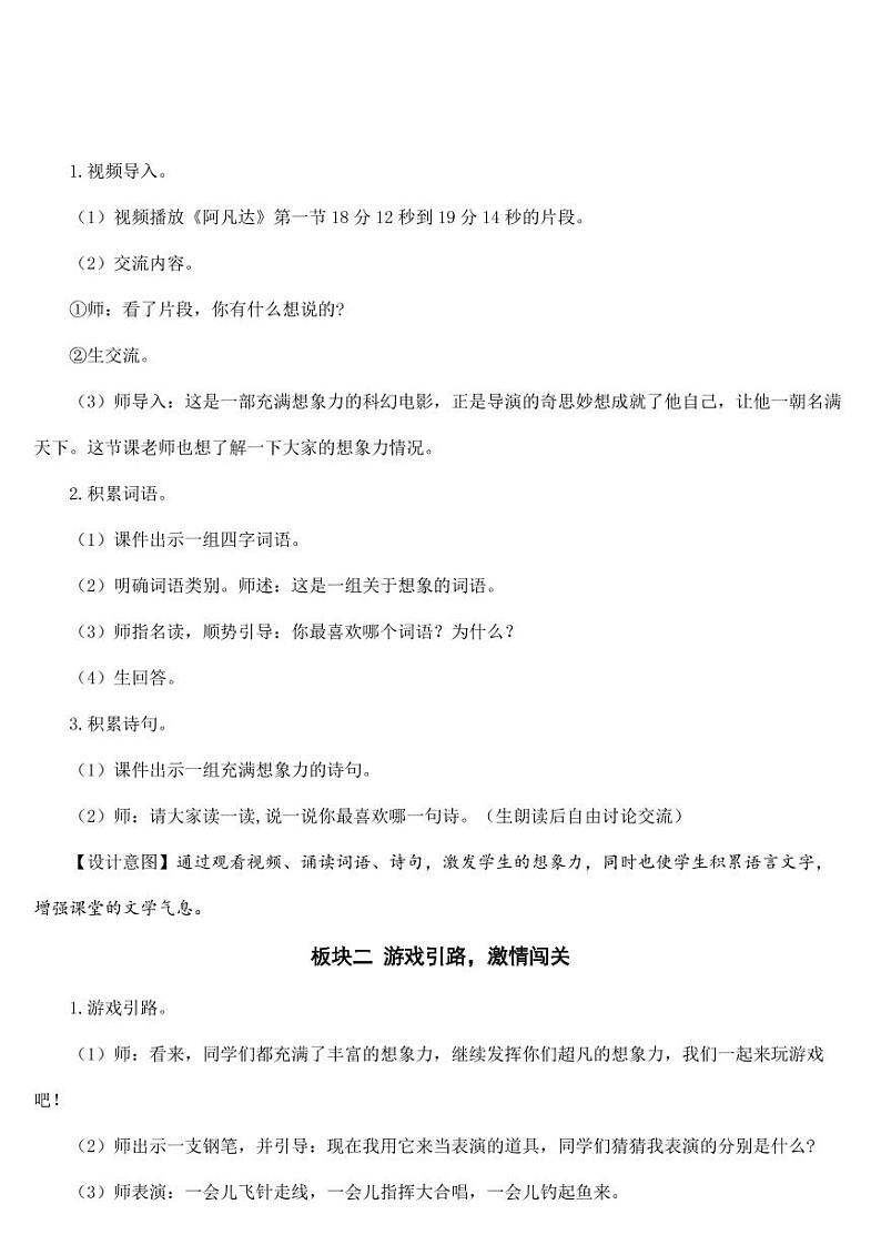 部编版人教版四年级语文下册习作《我的奇思妙想》精品教案教学设计小学优秀公开课第2页