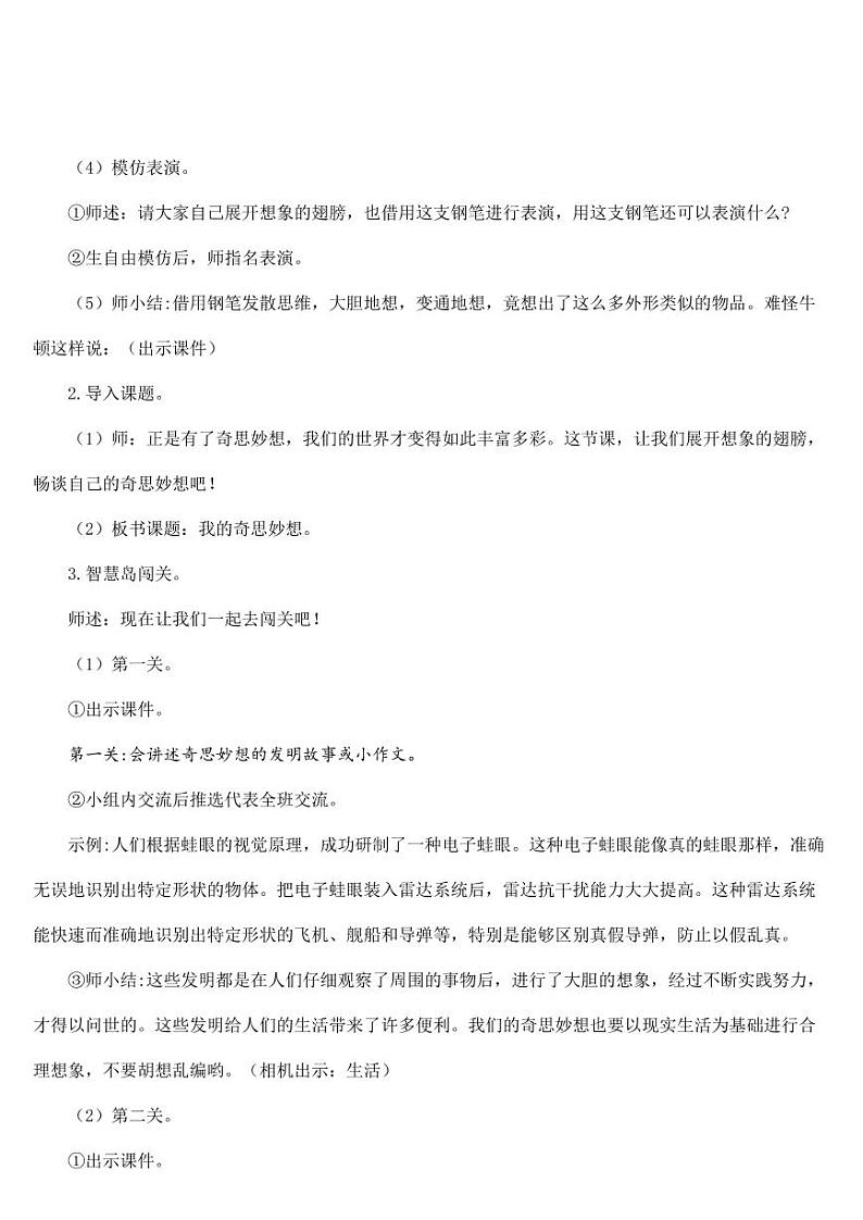 部编版人教版四年级语文下册习作《我的奇思妙想》精品教案教学设计小学优秀公开课第3页