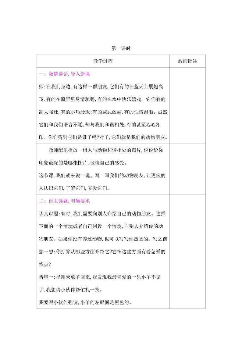 部编版人教版四年级语文下册习作《我的动物朋友》精品教案教学设计小学优秀公开课3第2页