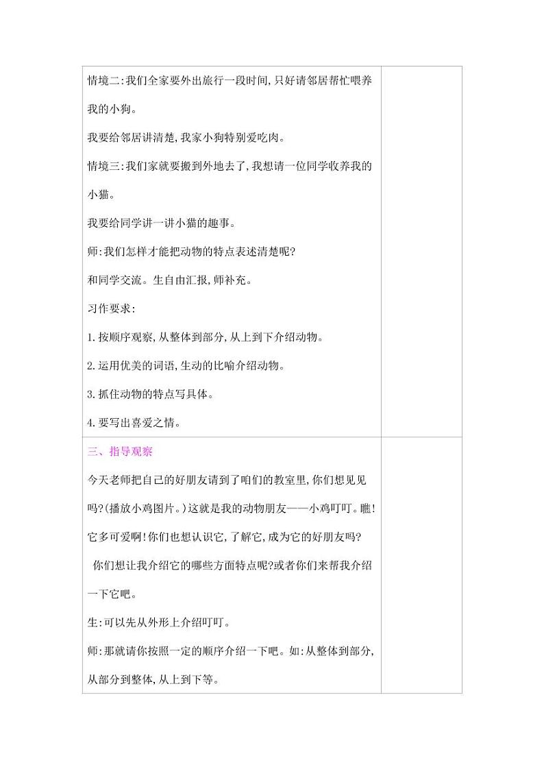 部编版人教版四年级语文下册习作《我的动物朋友》精品教案教学设计小学优秀公开课3第3页