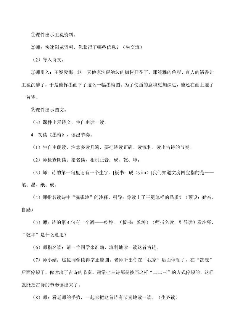 部编版人教版四年级语文下册《墨梅》精品教案教学设计小学优秀公开课02