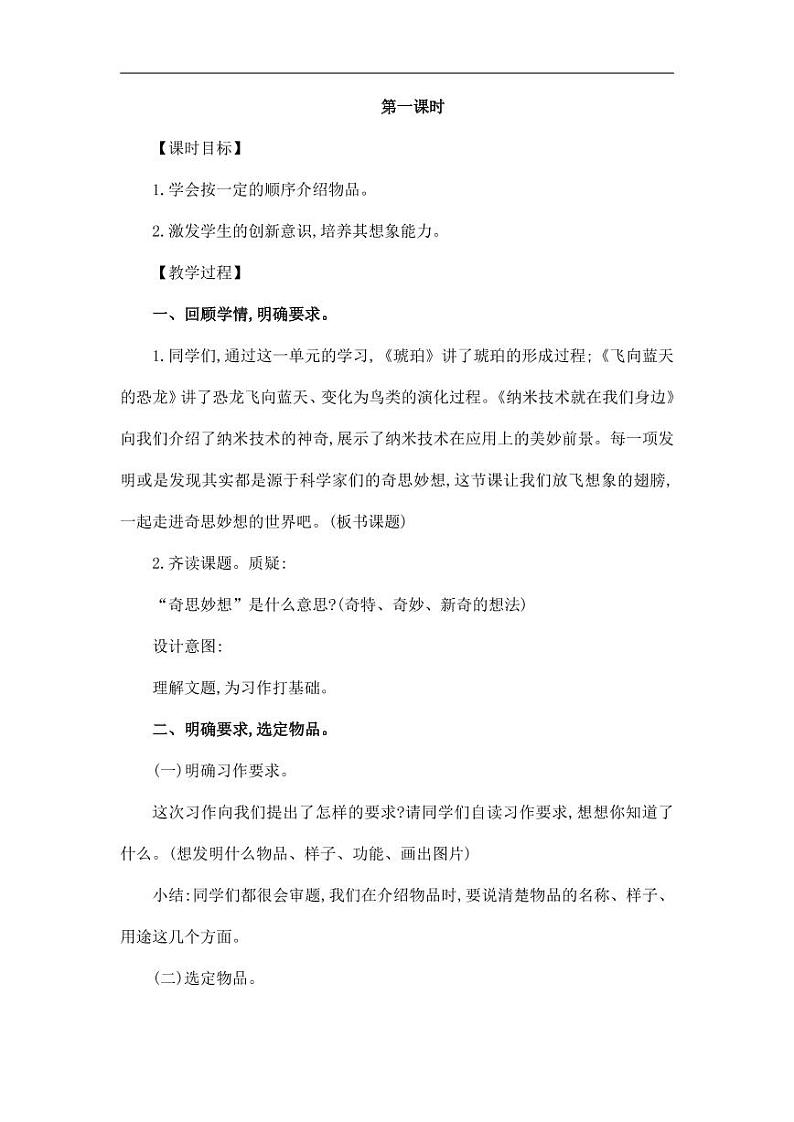 部编版人教版四年级语文下册习作《我的奇思妙想》精品教案教学设计小学优秀公开课2第2页