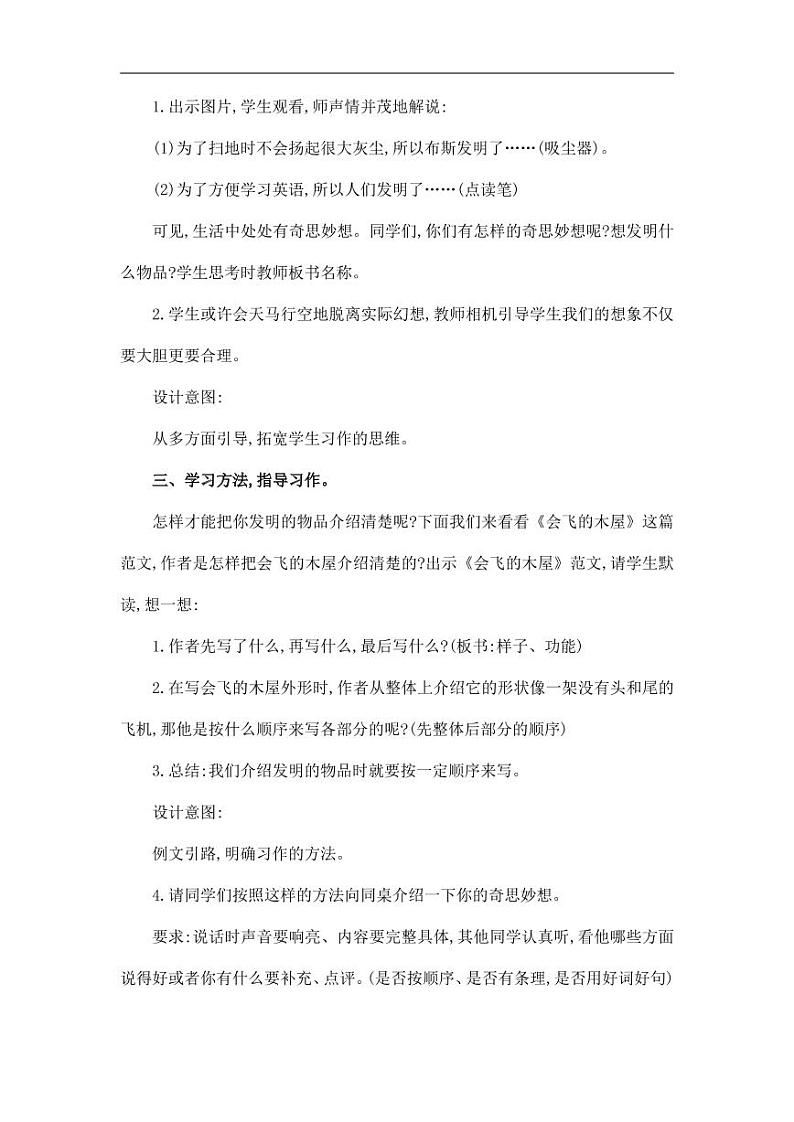 部编版人教版四年级语文下册习作《我的奇思妙想》精品教案教学设计小学优秀公开课2第3页