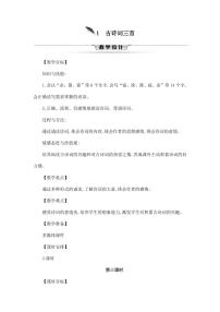 小学语文人教部编版四年级下册清平乐·村居教案设计