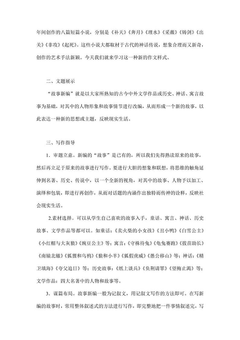 部编版人教版四年级语文下册习作《故事新编》精品教案教学设计小学优秀公开课202